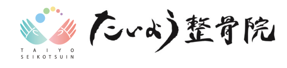 鹿児島市中山町で子連れで通える整骨院❘たいよう整骨院(産後骨盤矯正・腰痛)