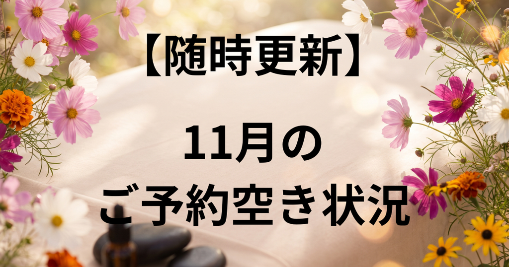鹿児島市中山町にある、巻き爪・慢性痛専門の「整体サロン サニーLIFE」 【随時更新】10月のご予約空き状況のトップ画像