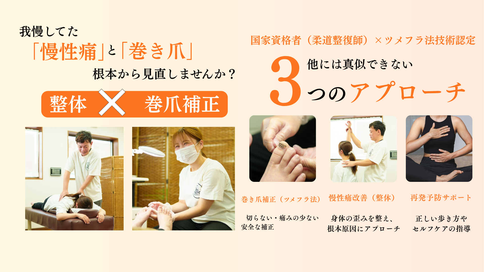 鹿児島市中山町の整体サロン「サニーLIFE」の施術風景。肩こりの改善、巻き爪のケア、脱毛の様子