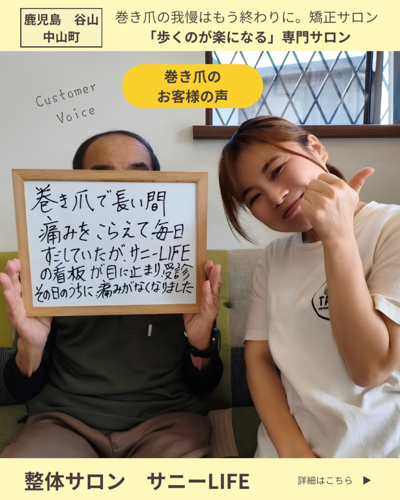 巻き爪のお客様の声